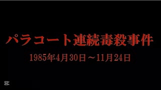 ホモと観る未解ケツ事件.mp2