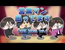 営業マン困ってます(2025 Kokan Ver.) / フリモメン / 氷山キヨテル / リョウ