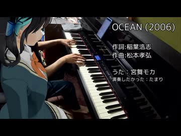 【宮舞モカ】OCEAN（B'z）【演奏したかった】