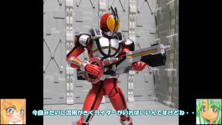 FS 仮面ライダーファイズ ブラスターフォーム ゆっくりプラモ動画