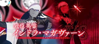 【FGO】「冠位研鑽戦ランサー」100★★★をエレシュキガル、ヴリトラ、スカサハで1ターン周回