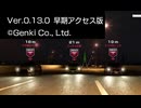 首都高バトルがバージョン0.13.0になったのでテスト走行