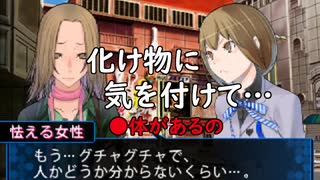 デビルサバイバー2BR【206】悪魔の目撃談