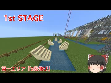 MinecraftSASUKEステージ紹介動画 - ふつーのマイクラ#7.1