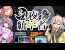 【MTG】深夜の格安統率者 ～それ、あーしも貰っちゃおうかな～