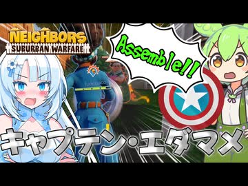 【VOICEVOX実況】4人チームで隣家を破壊するクールビューティー #11【Neighbors: Suburban Warfare】