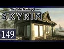 実況 ◇ The Elder Scrolls V: スカイリム ◇ 第149幕