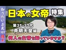 #133② 何人知っている？女帝スペシャル！