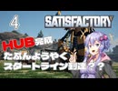 【ボイスロイド実況】『＃4』HUB完成【SARISFACTORY】