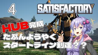 【ボイスロイド実況】『＃4』HUB完成【SARISFACTORY】