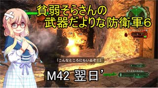 貧弱そらさんの初期体力地球防衛軍6　27