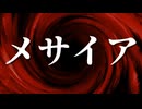 【シノビガミ】メサイア（一話完結）