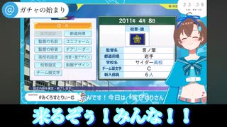 【初めての栄冠ナイン#2】サイダー高校、2年目の新入生ガチャ