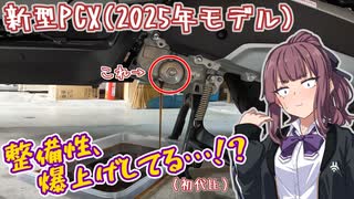 【春夏わちゃわちゃオイル交換！(？)】新型PCX(2025)のオイル交換やってみたら進化してて驚き