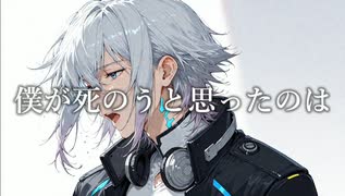 【Synthesizer V Liam】僕が死のうと思ったのは / amazarashi（ピアノ弾き語りカバー）
