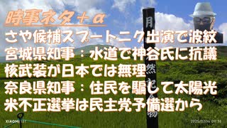 saya候補、スプートニク出演←無許可出演はけしからんｂｙ神谷宗幣！無所属連合、記者会見：名乗らぬ質問者には答えない！現在は金融資本主義、大半の人を貧しくする悪い制度ｂｙ大西つねき【アラ還・読書中毒】
