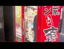爆音で扉が閉まる立川壱七家