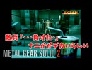 突然狂い始めた大佐、おかしな無線が連発する　#15　ネタばれ注意！　#メタルギアソリッド2 #MGS2