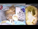 ファミリーマートの塩レモンのクッキーシューを食べました。　#ファミリーマート #塩レモン #クッキーシュー