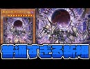 【遊戯王】 イラストは強そうだけど書いてあることは普通 『葬世の神 デーヴァリーム』 【ゆっくり解説】