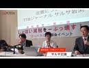 「参院選で一票一揆 しょぼい減税をぶっ壊す！」2025年5月29日 国会イベント 統一教会の押し付け憲法改正を阻止せよ　カルト宗教法人公明党が与党なことが緊急事態