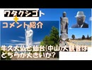宮城県が水事業を外資に売却：県との共同運営としてるのは表向きだろうな！宮城県の村井知事は信用できない人でしょ！リチャコシは枝野信者←コメ【アラ還・読書中毒】私事：牛久大仏と仙台大観音のどっちが大きい？