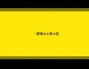 ハイカラ/重音テトSV