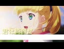【アニメMAD】多田くんは恋をしない×Pretender【台詞入りMAD】