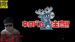※ネタバレ注意【都市伝説解体センター】#8