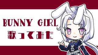 誕生日記念で『Bunny Girl』歌ってみた