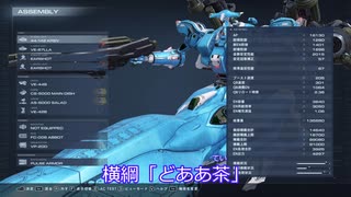【AC6】ドスコイドスコイｗｗｗｗｗｗｗｗｗｗｗ【ゆっくり・松嘩りすく実況】