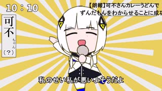 【歌ってもらった】テトリス/covered by可不