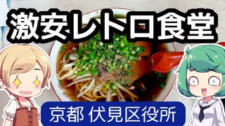 【京都】創業103年の大衆食堂で中華そばを食べる