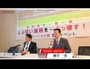 「参院選で一票一揆 しょぼい減税をぶっ壊す！」2025年5月29日 国会イベント 第一部　植草一秀先生