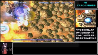 グラディウスV　21周年記念解説動画 Part②