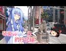 琴葉姉妹と行く釣行記録（車載編part36 26）