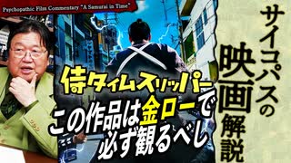 【UG】#544・556 金ロー 侍タイムスリッパー を刮目して観るべき理由　2024/9/29