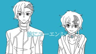 【手描き】故にユ一エンミ一【コードギアス】