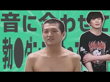 金星の音に合わせて勃●ダンスをやってみよう