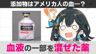 【解説】 人間の血液の一部を混ぜた抗がん剤がある？！【宮舞モカ】