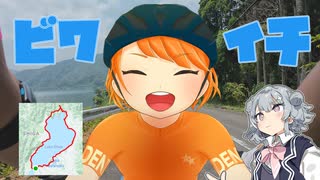 【１４５㎞】小春六花と行く真夏のビワイチ！【ロードバイク】
