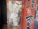 爆音で扉が閉まる立川壱七家