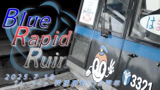 Blue Rapid Ruin