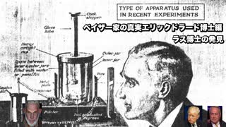ペイザー家の真実エリックドラード博士編　ラス博士の発見