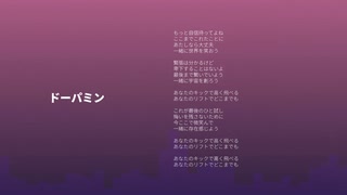 見切り発車P - ドーパミン feat. 初音ミク