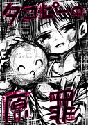 【描いてみた】タコピーの原罪【イラストメイキング】