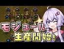 【Factorio】「長い工程を経てモジュール運用を始めたゆかりさん」結月ゆかりの究極工場 #11【VOICEROID実況】