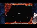 紲星あかりのグラディウスⅢ　復活練習
