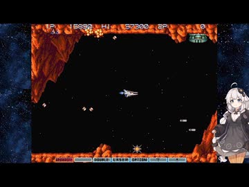 紲星あかりのグラディウスⅢ　復活練習