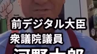 投票してはいけない候補者→河野太郎が推すやつ！2025.7
